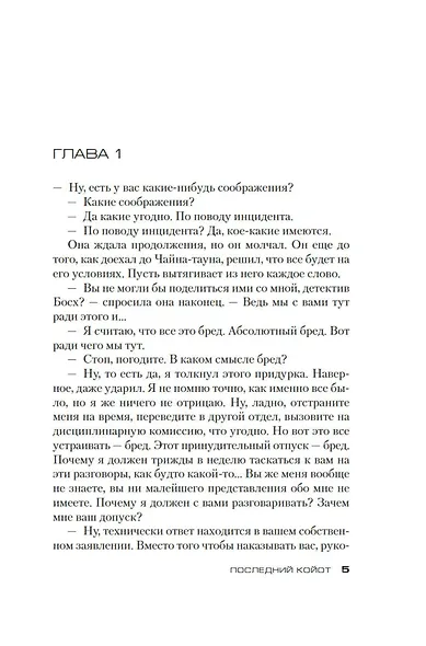 Последний койот - фото 8