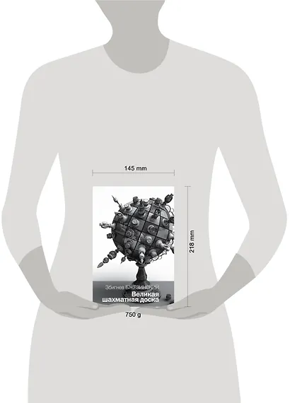 Великая шахматная доска: господство Америки и его геостратегические императивы - фото 3
