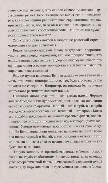 Шутка мертвого капитана - фото 4