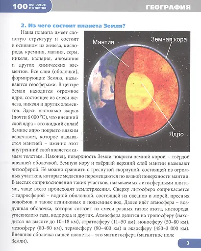 Для любознательных - фото 2
