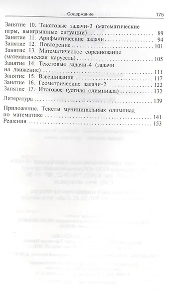 Математические олимпиады: методика подготовки. 5-8 классы. 3-е издание - фото 3