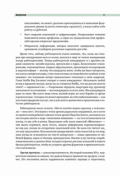 В погоне за кадрами. Маркетинговые инструменты для привлечения сотрудников - фото 9