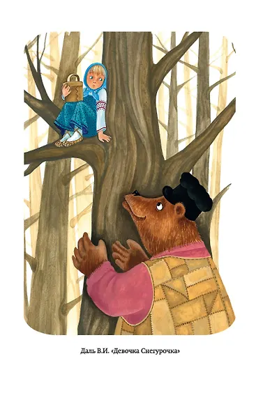 Внеклассное чтение для 1-го класса (с ил.) - фото 13