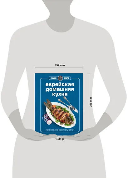 Книга Гастронома. Еврейская домашняя кухня - фото 3