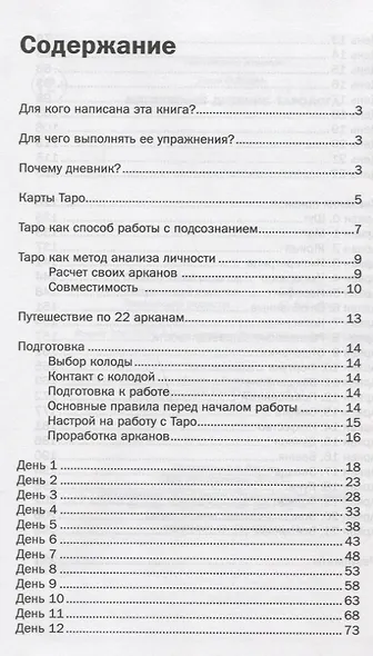 Магический дневник таролога - фото 2