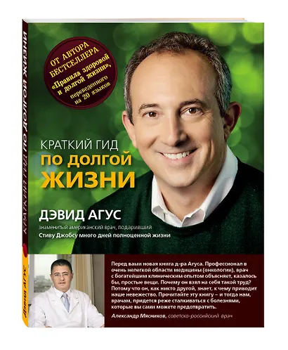 Краткий гид по долгой жизни - фото 3