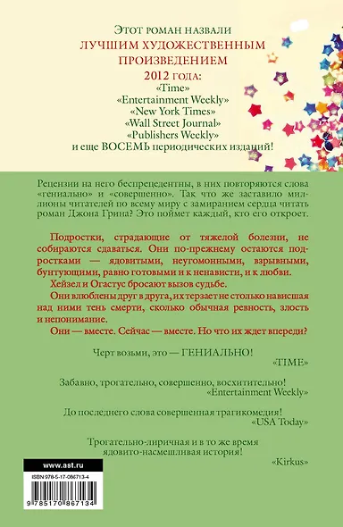 Виноваты звезды : [роман] - фото 2