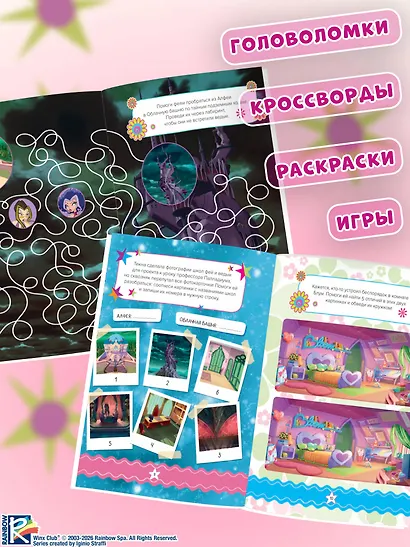 Winx. Магия вокруг! Волшебная книга игр - фото 5