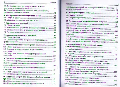 Метрологическое обеспечение технических систем: Учебное пособие ГРИФ - фото 3