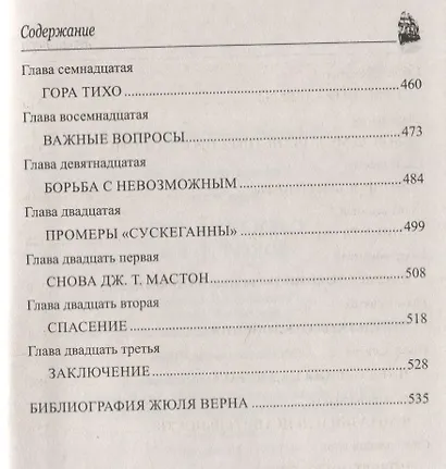 С Земли на Луну - фото 6