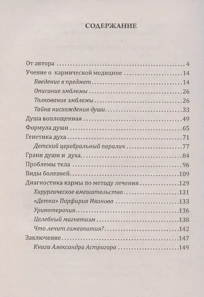 Душа и карма. Формула души и генетика духа. Канон искусства лечения души - фото 3