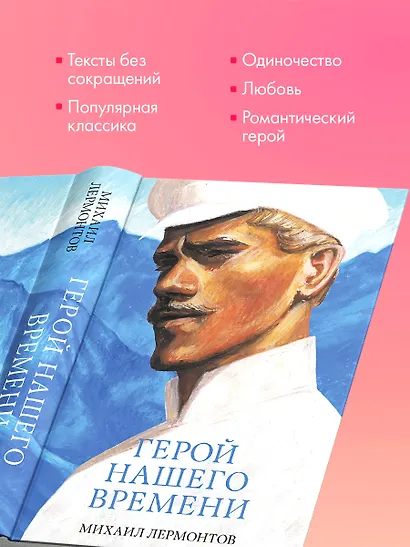 Герой нашего времени. Сборник о любви - фото 6