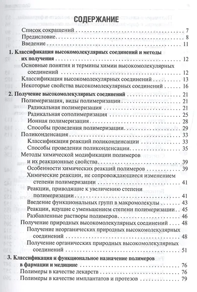 Фармацевтическая технология. - фото 2