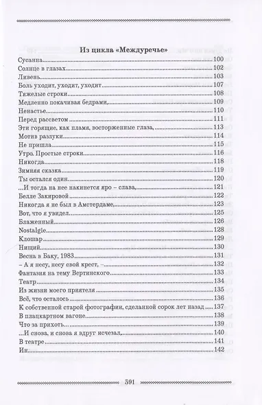 Петербургская поэма. Избранные стихотворения - фото 4