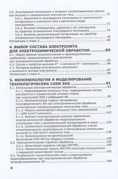 Электрохимическая обработка. Теория, технология, оборудование - фото 4