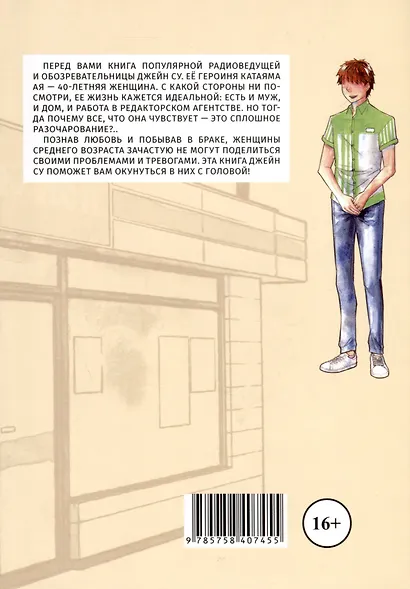 Цветами юности полна моя душа. Манга - фото 3