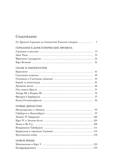 История Германии - фото 9