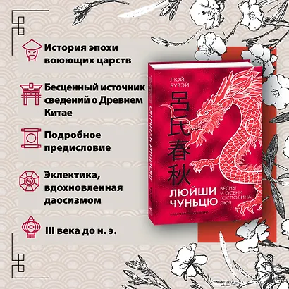 Люйши чуньцю (Весны и осени господина Люя) - фото 5