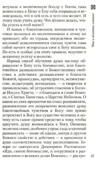 Как научиться молиться. Святитель Феофан Затворник - фото 4