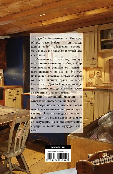 Вкус скандала: роман - фото 2
