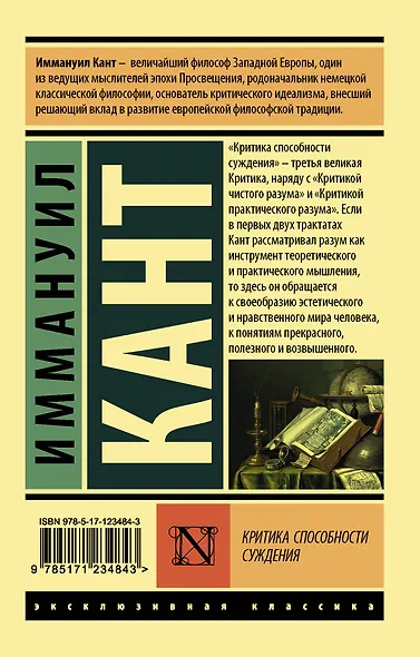Критика способности суждения - фото 2