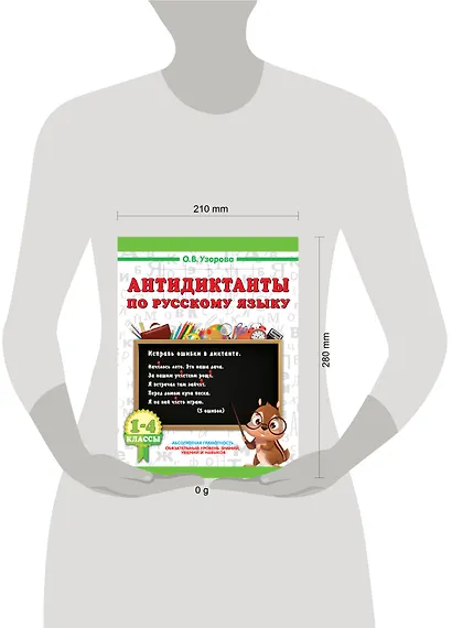 Русский язык. 1-4 класс. Антидиктанты - фото 7
