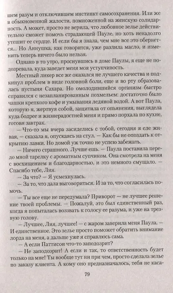Мохито для изгнанника Тьмы - фото 5
