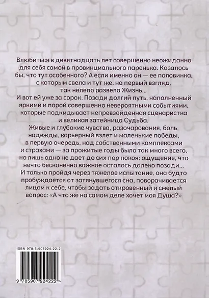 Повороты судьбы, или Вот как бывает : роман - фото 2