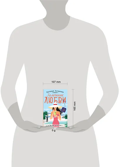 Заложник любви - фото 4