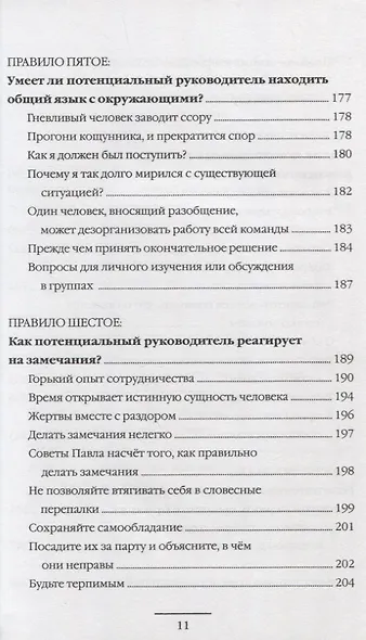Десять правил, которые помогут вам получить продвижение. Эффективные способы определения готовности человека к повышению - фото 6