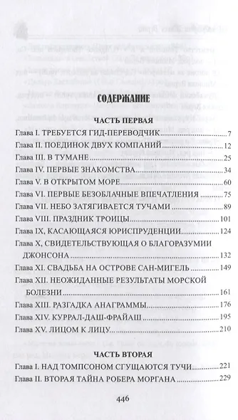 Агентство Томпсон и Ко. Роман - фото 6