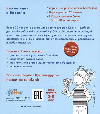 Конни идет в бассейн - фото 2