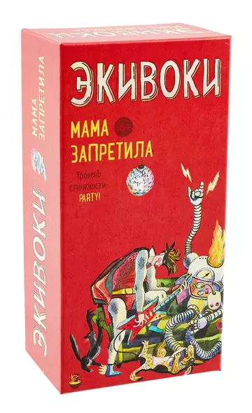 Настольная игра «Экивоки. Мама запретила» - фото 1