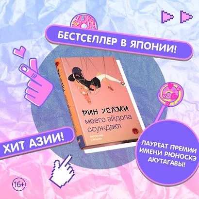 Моего айдола осуждают - фото 4