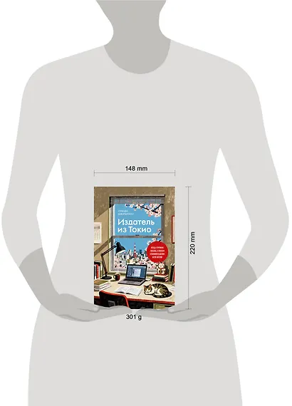 Издатель из Токио. Когда упрямая любовь к книгам становится делом всей жизни - фото 9