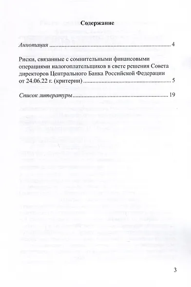 Финансовые операции налогоплательщиков в свете решения Совета директоров Центрального Банка Российской Федерации от 24.06.22г. - фото 2