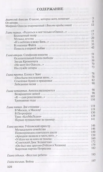 Леонид Утесов - фото 2