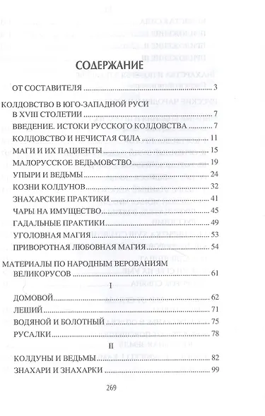 Колдовство, магия и нечистая сила - фото 2