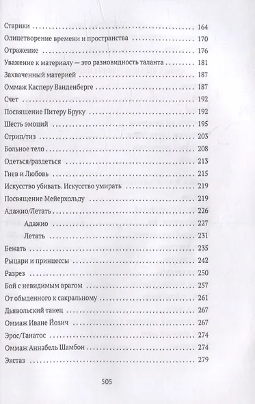 От акта к актерству: Руководство Яна Фабра для перформера XXI века - фото 4