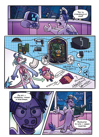 Назад нельзя: Искра жизни / Код эмпатии - фото 8