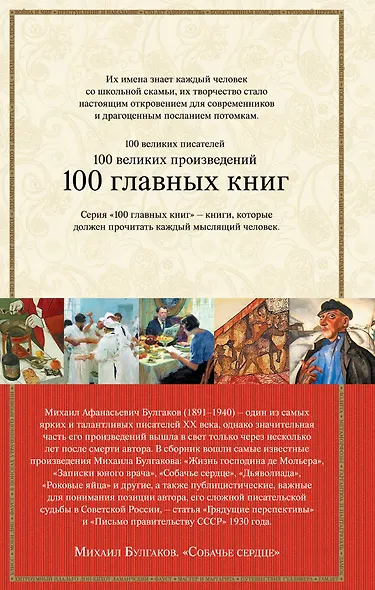 Собачье сердце - фото 2