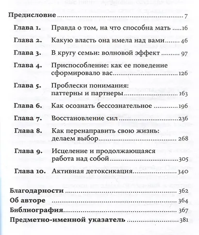 Нелюбимая дочь. Как оставить в прошлом травматичные отношения с матерью и начать новую жизнь - фото 2