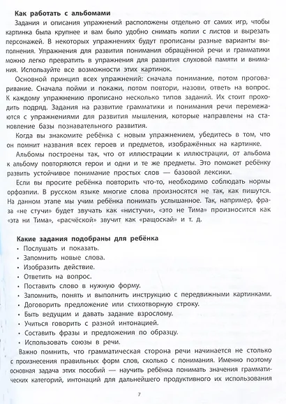 Вижу рыбу: 4-5 лет: сложное предложение, предлоги, прилагательные - фото 3