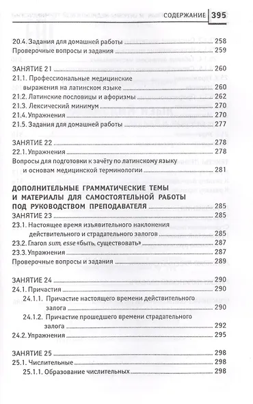 Латинский язык:  для медицинских колледжей и училищ - фото 9