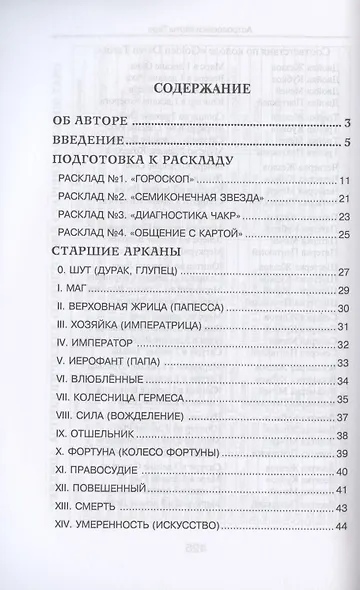 Астрология и карты Таро - фото 2