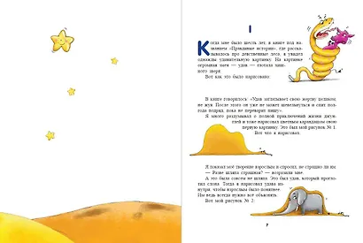 Маленький принц (ил. Л. Заннони) - фото 5