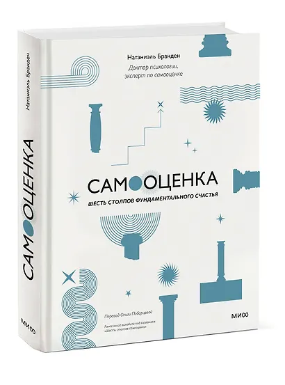 Самооценка: шесть столпов фундаментального счастья - фото 3