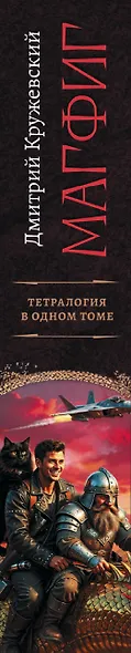 Магфиг (сборник) - фото 4