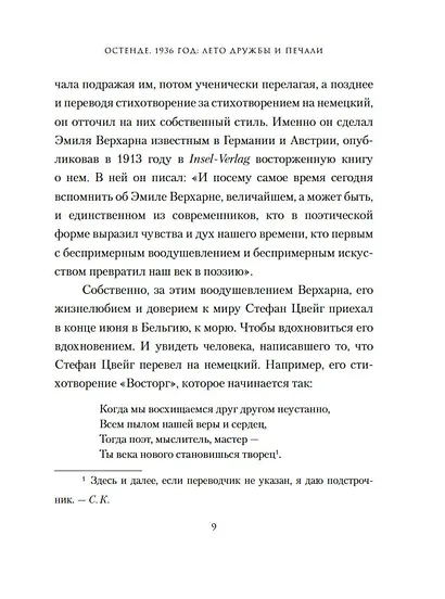 Остенде. 1936, лето дружбы и печали. Последнее безмятежное лето перед Второй мировой - фото 10