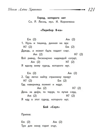 Школа игры на гитаре. Учимся по картинкам. Безнотный метод - фото 9